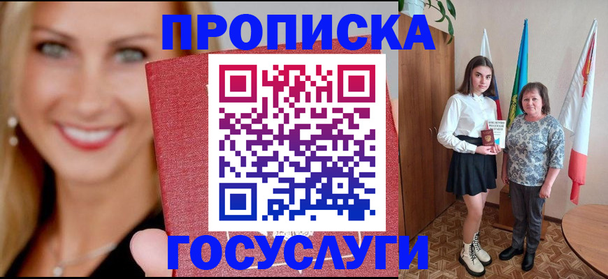 прописка 2025 в Калуге